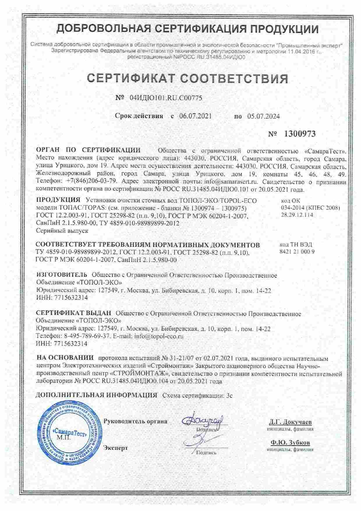 сертификат Астра